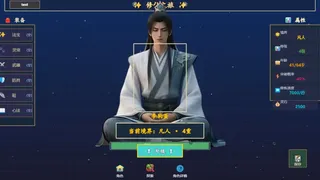 Скриншот 6 к игре 仙途