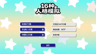 16 Personalities Simulator