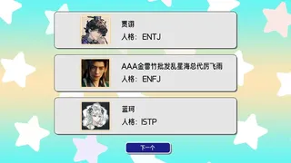 16 Personalities Simulator