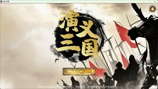 演义三国