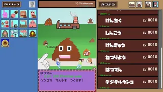 ウンコらしょ！