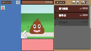 ウンコらしょ！