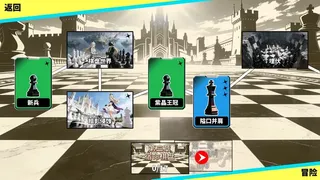 Скриншот 6 к игре 节奏象棋:黑白终局 Rhythm Chess