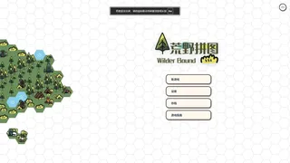 Скриншот 6 к игре Wilder Bound - 荒野拼图