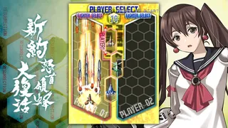 Скриншот 6 к игре 新約・怒首領蜂大復活