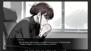 Вредная Привязанность