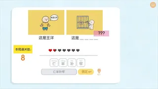 谐了个音 - 这是谐音梗