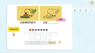 Скриншот 7 к игре 谐了个音 - 这是谐音梗