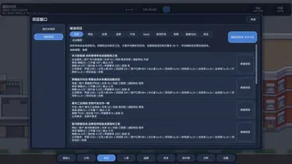 Скриншот 5 к игре 公司崛起 Company Rising