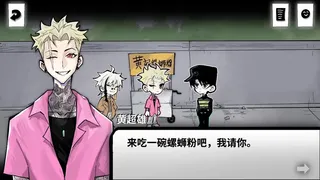 热血街边摊：盲光