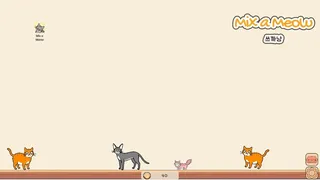 쓰까냥 (Mix a Meow)