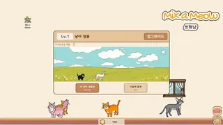 Скриншот 5 к игре 쓰까냥 (Mix a Meow)