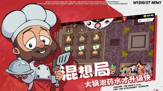 Скриншот 6 к игре 混想局