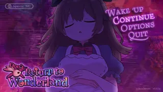 ワンダーランドに帰らないで