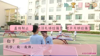 完蛋！我被男同学包围了
