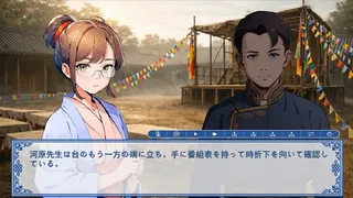 蒙古之岚 剧本1：崇正学堂篇