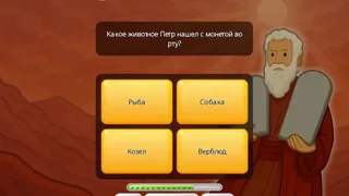 Викторина о Библии