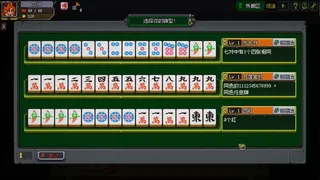 Скриншот 5 к игре 龙与麻雀 Dragon & Mahjong
