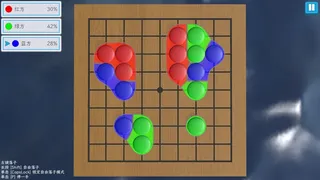 液态围棋