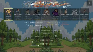 爆走！ランデブー
