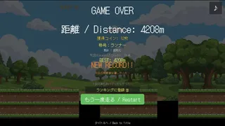 爆走！ランデブー
