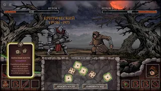 Скриншот 6 к игре Grim Dice