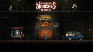Dungeon Munchies 2 餐癮地城：貳度救業