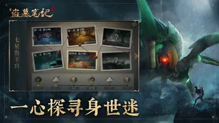新盗墓笔记（官方正版）