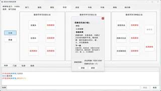 我的文字修仙世界2