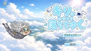 駒山キリは全部やりにいく