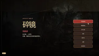 Скриншот 6 к игре 碎镜 Shardmirror