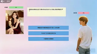 心动恋爱模拟器