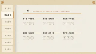 六艺中文填字