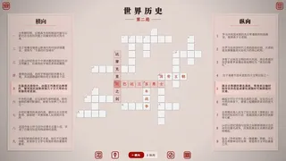 六艺中文填字