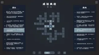 Скриншот 6 к игре 六艺中文填字
