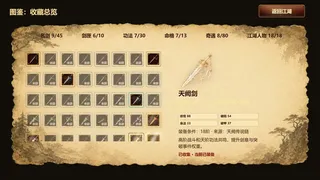 Скриншот 6 к игре 天门问剑
