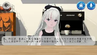 コンセプトカフェシミュレーター