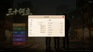 三十何立