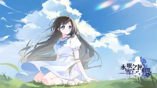 永眠之匣，雪上之樱