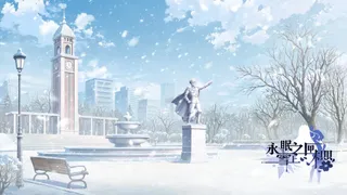 永眠之匣，雪上之樱