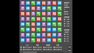 精气神灵