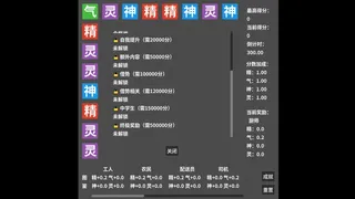 精气神灵