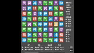精气神灵