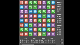 Скриншот 5 к игре 精气神灵