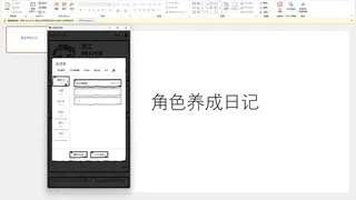 角色养成日记