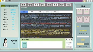 我的修仙日志 Cultivation Journal