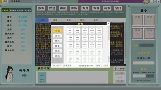 我的修仙日志 Cultivation Journal