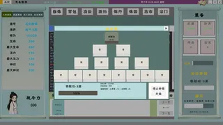 我的修仙日志 Cultivation Journal