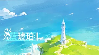 Скриншот 5 к игре 蓝琥珀