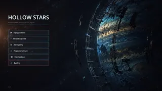 Hollow Stars